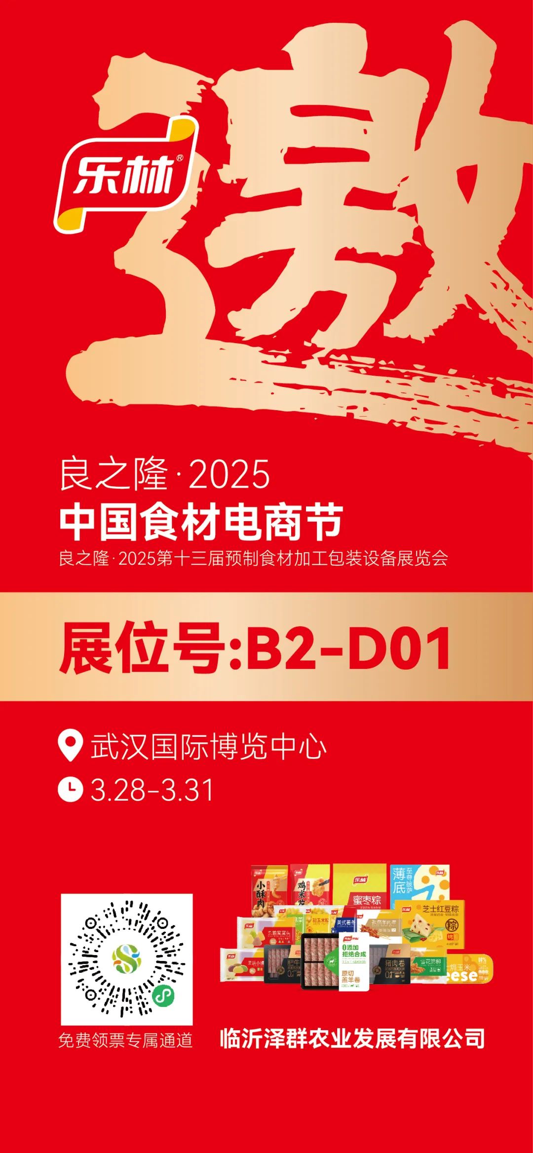 這場行業(yè)盛會，既是樂林階段性成果的展示，1.jpg